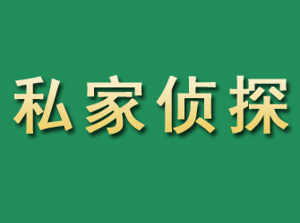 贵定市私家正规侦探